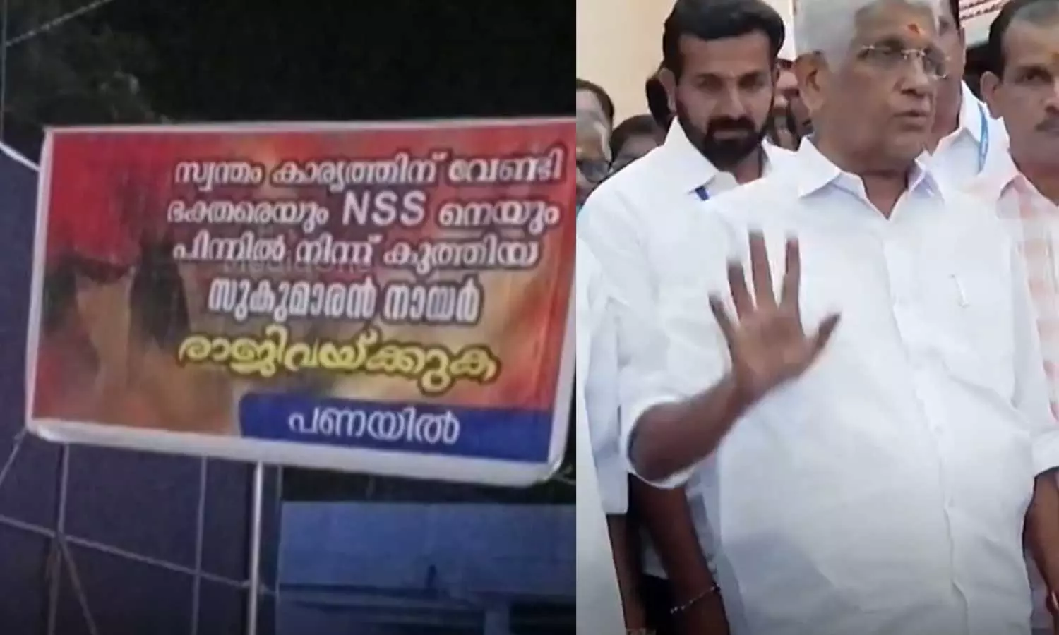 സ്വന്തം കാര്യത്തിന് വേണ്ടി ഭക്തരെയും എൻഎസ്എസിനെയും പിന്നിൽ നിന്ന് കുത്തി;സുകുമാരൻ നായർക്കെതിരെ വീണ്ടും പോസ്റ്റർ പ്രതിഷേധം