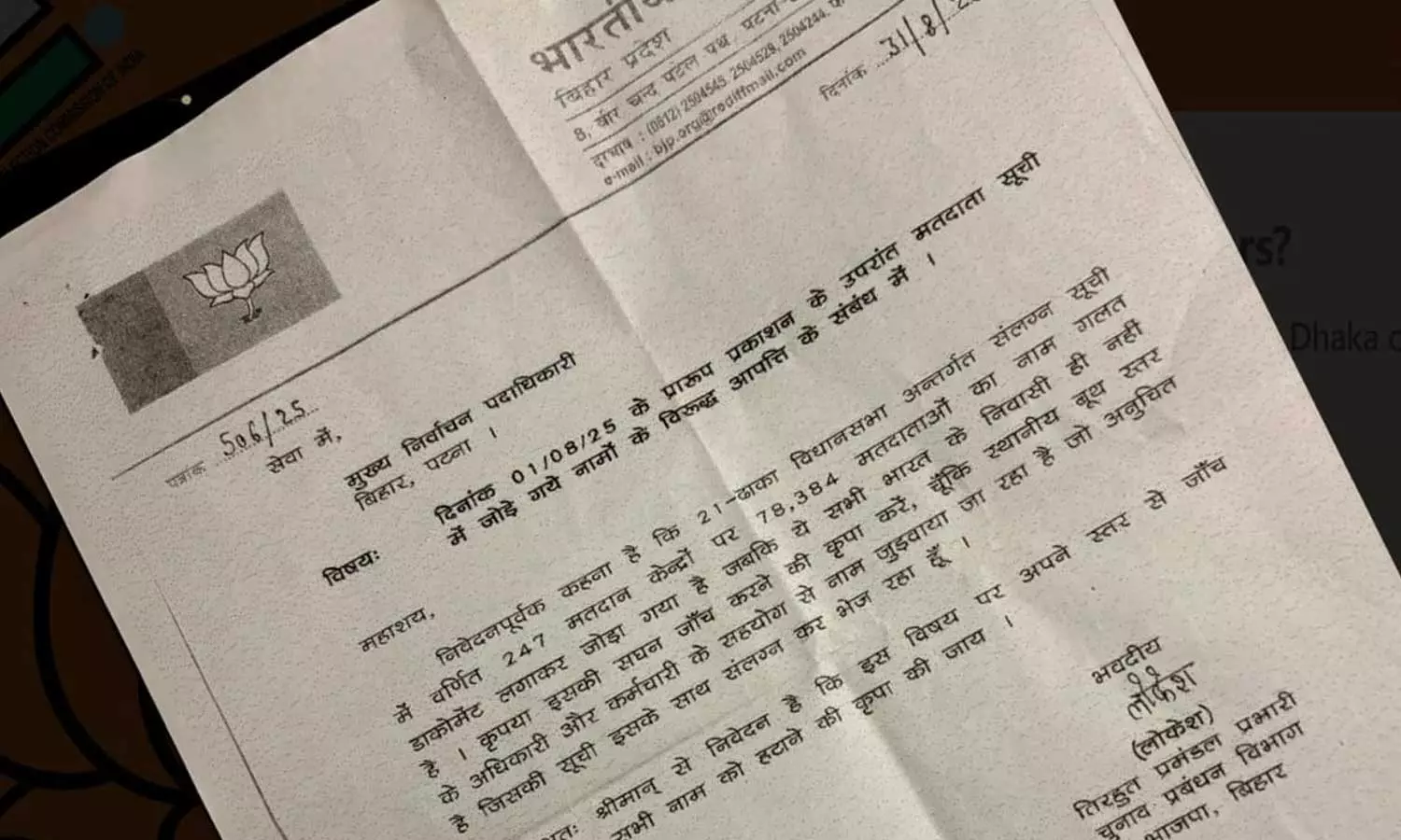 ഇന്ത്യൻ പൗരന്മാരല്ല; ബിഹാറിൽ 80,000 മുസ്‌ലിംകളെ വോട്ടർ പട്ടികയിൽ നിന്ന് നീക്കാൻ ബിജെപി ശ്രമം