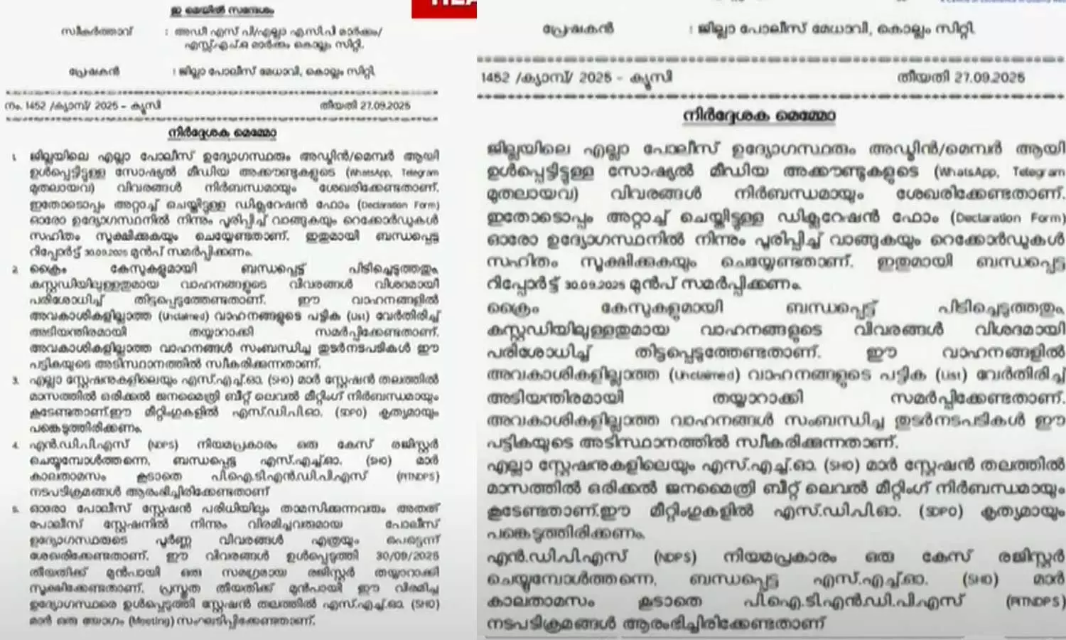പൊലീസ് ഉദ്യോഗസ്ഥരുടെ സോഷ്യൽ മീഡിയ ഉപയോഗം പരിശോധിക്കണം; സ്വകാര്യതയിലേക്ക് കടന്നുകയറി കമ്മീഷണറുടെ സർക്കുലർ