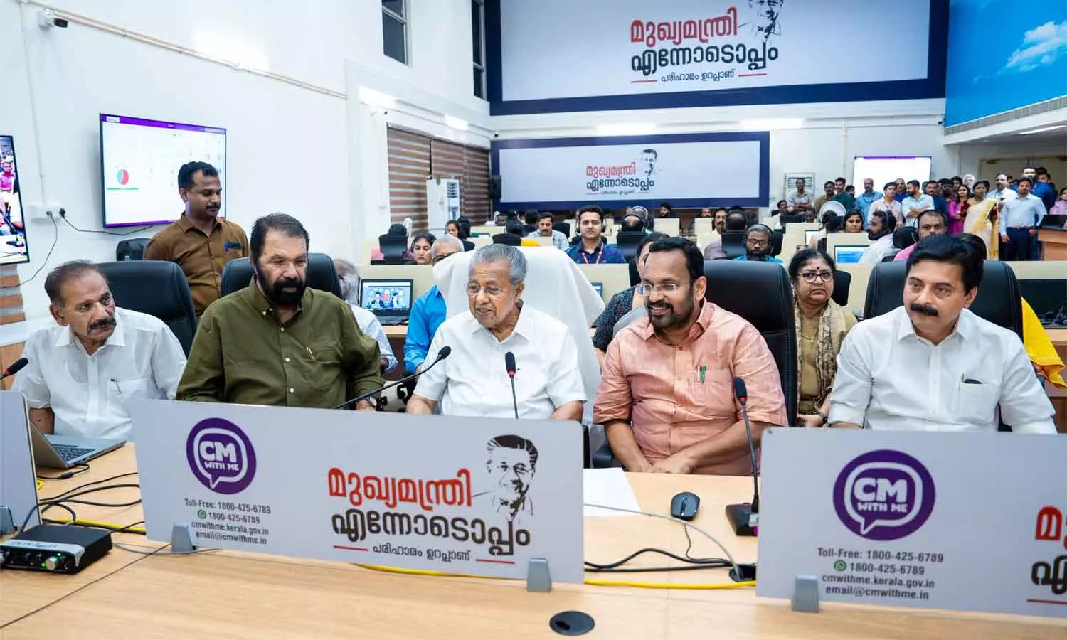 48 മണിക്കൂറിനുള്ളിൽ പരാതിക്കാരനെ തിരിച്ചുവിളിക്കും; സിഎം വിത്ത് മീ പരിപാടിയ്ക്ക് തുടക്കം