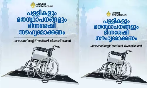 പള്ളികളും മതസ്ഥാപനങ്ങളും ഭിന്നശേഷി സൗഹൃദമാകണം: പാണക്കാട് ഖാസി ഫൗണ്ടേഷൻ