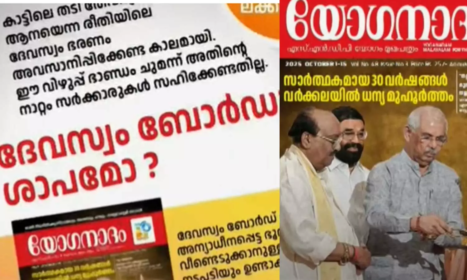 ഈ വിഴുപ്പ് ഭാണ്ഡത്തിന്റെ നാറ്റം സർക്കാറുകൾ സഹിക്കേണ്ടതില്ല; ദേവസ്വം ബോർഡുകൾക്കെതിരെ എസ്എൻഡിപി ഈ വിഴുപ്പ് ഭാണ്ഡത്തിന്റെ നാറ്റം സർക്കാറുകൾ സഹിക്കേണ്ടതില്ല; ദേവസ്വം ബോർഡുകൾക്കെതിരെ എസ്എൻഡിപി