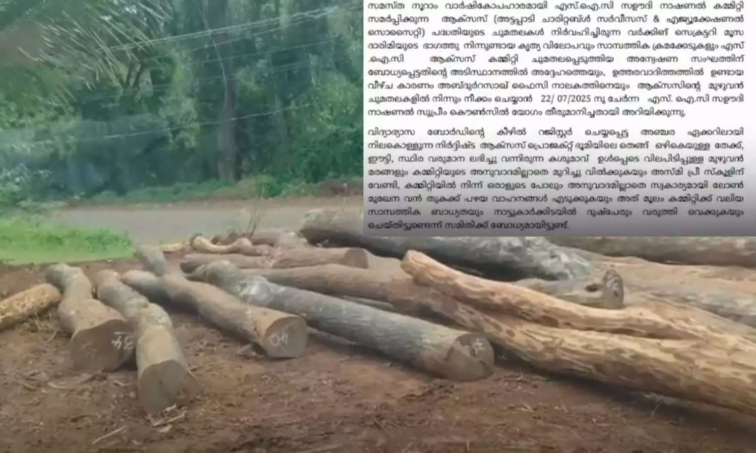 അട്ടപ്പാടിയിലെ അഞ്ചര ഏക്കർ ഭൂമിയിൽ നിന്ന് മരം മുറിച്ചു കടത്തി; സമസ്തയിൽ മരം മുറി വിവാദം അട്ടപ്പാടിയിലെ അഞ്ചര ഏക്കർ ഭൂമിയിൽ നിന്ന് മരം മുറിച്ചു കടത്തി; സമസ്തയിൽ മരം മുറി വിവാദം