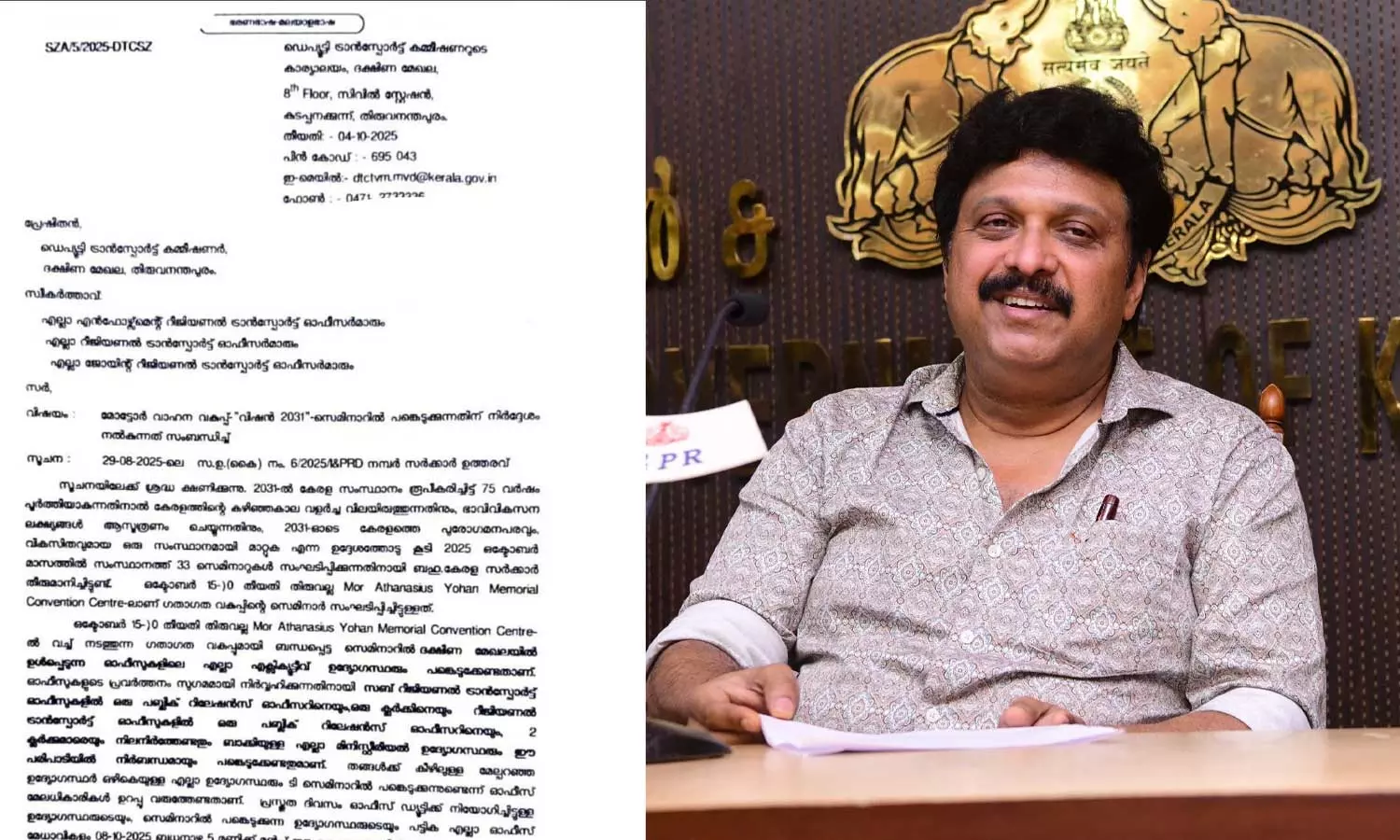 മന്ത്രിയുടെ പ്രീതി മുഖ്യം; സെമിനാറിന് ആളെ കൂട്ടാൻ ഉത്തരവുമായി മോട്ടോർവാഹന വകുപ്പ് മന്ത്രിയുടെ പ്രീതി മുഖ്യം; സെമിനാറിന് ആളെ കൂട്ടാൻ ഉത്തരവുമായി മോട്ടോർവാഹന വകുപ്പ്