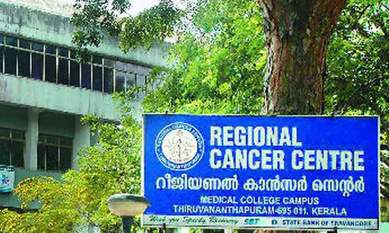 തെറ്റായ മരുന്ന് ഒരു രോഗിക്കും വിതരണം ചെയ്തിട്ടില്ല;ആശങ്കപ്പെടേണ്ട സാഹചര്യമില്ല; വിശദീകരണവുമായി ആർസിസി തെറ്റായ മരുന്ന് ഒരു രോഗിക്കും വിതരണം ചെയ്തിട്ടില്ല;ആശങ്കപ്പെടേണ്ട സാഹചര്യമില്ല; വിശദീകരണവുമായി ആർസിസി