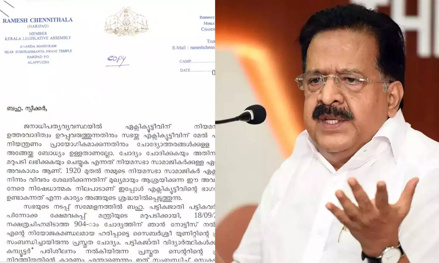 നിയമസഭാ ചോദ്യത്തിന് വിചിത്ര മറുപടി; പരാതിയുമായി രമേശ് ചെന്നിത്തല നിയമസഭാ ചോദ്യത്തിന് വിചിത്ര മറുപടി; പരാതിയുമായി രമേശ് ചെന്നിത്തല