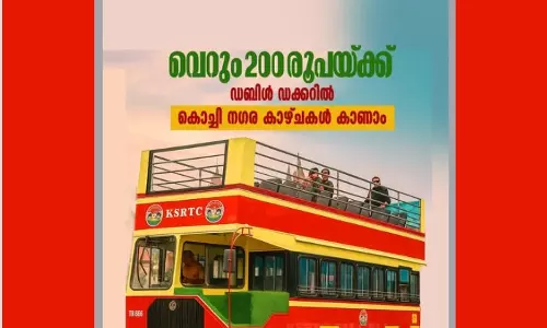 വെറും 200 രൂപക്ക് കെഎസ്ആർടിസി ഡബിൾ ഡക്കറിൽ കൊച്ചി കാണാം