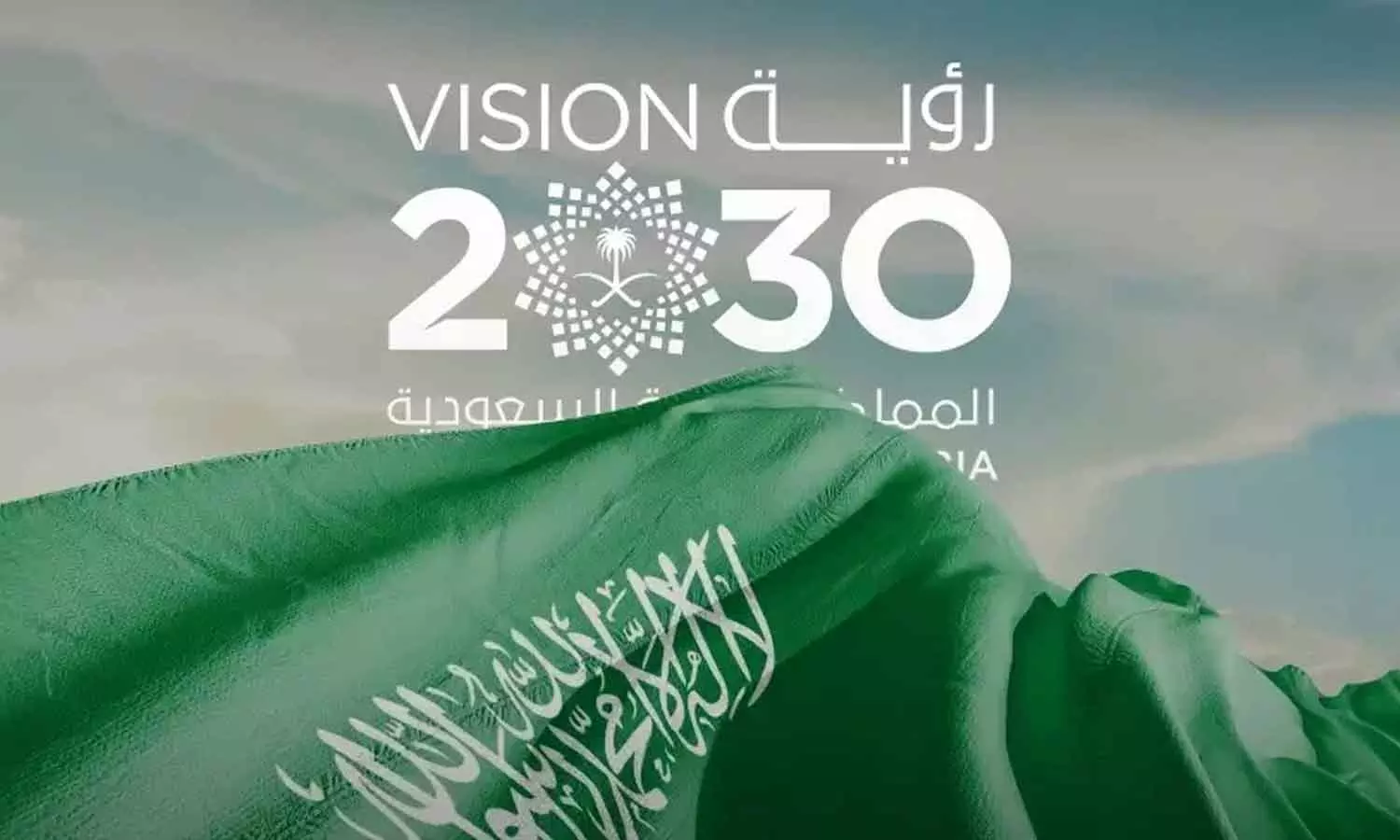 സൗദി വിഷൻ 2030 സ്വകാര്യ മേഖലയുടെ വളർച്ചയ്ക്ക് കരുത്തേകുന്നു: എസ്&പി റിപ്പോർട്ട് സൗദി വിഷൻ 2030 സ്വകാര്യ മേഖലയുടെ വളർച്ചയ്ക്ക് കരുത്തേകുന്നു: എസ്&പി റിപ്പോർട്ട്