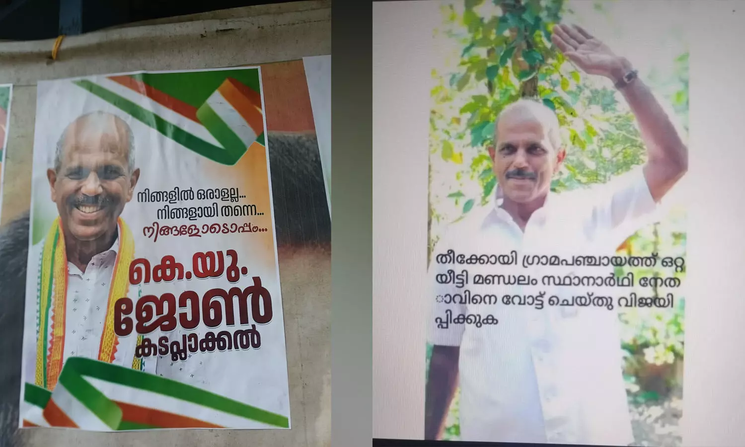തദ്ദേശ തെരഞ്ഞെടുപ്പ്; വിജ്ഞാപനം വരും മുമ്പ് സ്ഥാനാർഥിയുടെ പോസ്റ്റർ പ്രചരണം