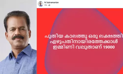 പുതിയ കാലത്ത് ഒരു ലക്ഷത്തി എഴുപതിനായിരത്തേക്കാൾ ഇമ്മിണി വലുതാണ് 19000; യൂത്ത് കോൺഗ്രസ് പുനഃസംഘടനയിൽ ഒളിയമ്പുമായി  കെപിസിസി രാഷ്ട്രീയകാര്യ സമിതി അംഗം