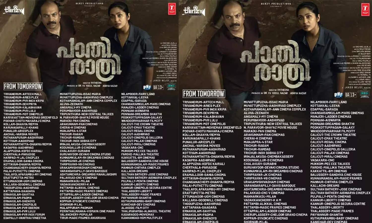 നവ്യ നായർ- സൗബിൻ ഷാഹിർ- റത്തീന ചിത്രം പാതിരാത്രി ആഗോള റിലീസ് നാളെ നവ്യ നായർ- സൗബിൻ ഷാഹിർ- റത്തീന ചിത്രം പാതിരാത്രി ആഗോള റിലീസ് നാളെ