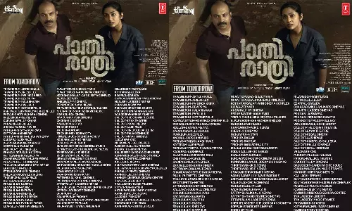 നവ്യ നായർ- സൗബിൻ ഷാഹിർ- റത്തീന ചിത്രം പാതിരാത്രി ആഗോള റിലീസ് നാളെ