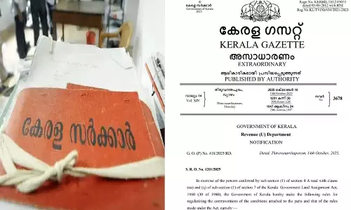 ഭൂപതിവ് ഭേദഗതി ചട്ടം വിജ്ഞാപനമായി