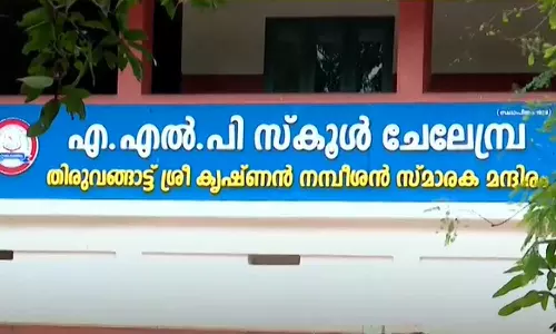 ബസ് ഫീസടക്കാൻ വൈകിയതിന് അഞ്ചുവയസുകാരനെ വഴിയിൽ നിർത്തി; പ്രധാനധ്യാപികക്കെതിരെ പരാതി