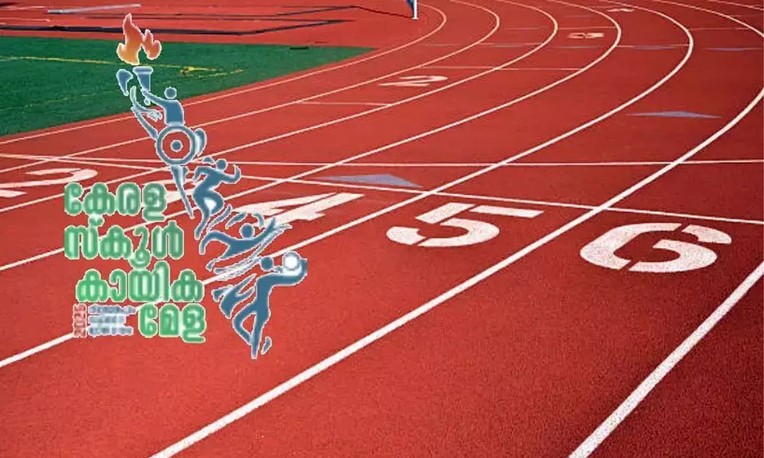 ഏതൻസാകാൻ അനന്തപുരി; സ്കൂൾ കായികമേളക്ക് നാളെ തുടക്കം