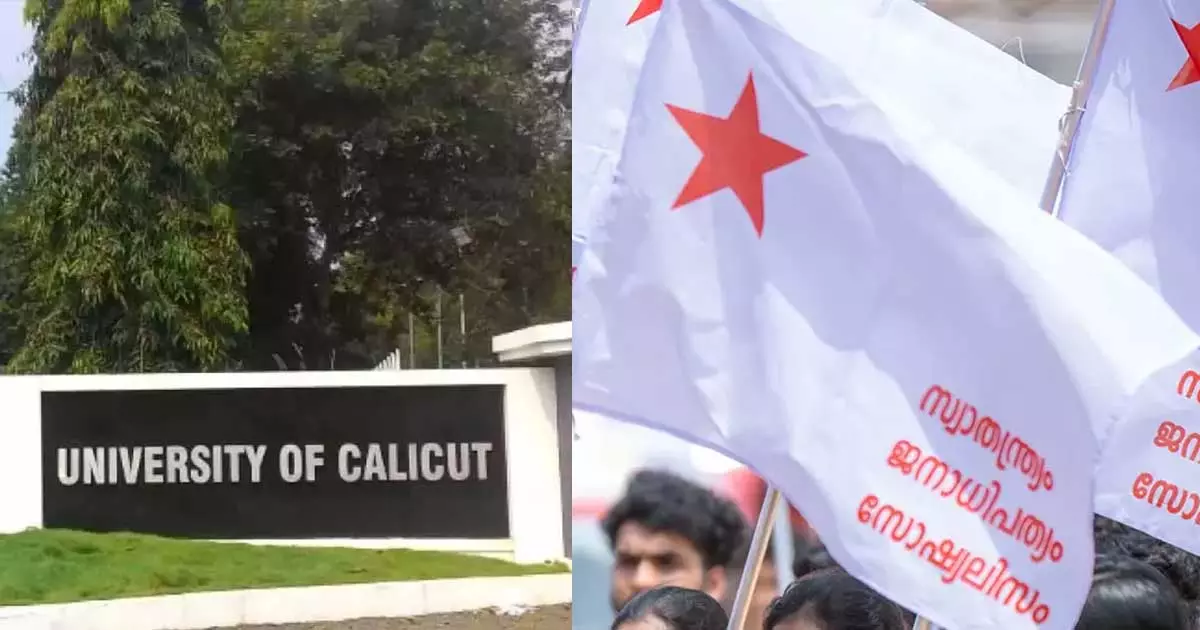 ഡിപ്പാർട്ട്മെൻ്റ് യുണിയൻ തെരഞ്ഞെടുപ്പ്; കാലിക്കറ്റ് സർവകലാശാല വിസിയെ ഉപരോധിച്ച്  എസ്എഫ്ഐ