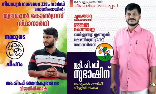 തദ്ദേശ തെരഞ്ഞെടുപ്പ്: നിലമ്പൂരിൽ ആദ്യഘട്ട സ്ഥാനാർഥികളെ പ്രഖ്യാപിച്ച് തൃണമൂൽ കോൺഗ്രസ്‌