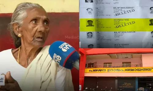 മരിച്ച് പോയീന്ന് പറഞ്ഞ് വെട്ടിക്കളഞ്ഞ് മോനേ...പാലക്കാട് പലശ്ശനിയിൽ മരിച്ചുവെന്ന് പറഞ്ഞ് വോട്ടർപട്ടികയിൽ നിന്ന് ഒഴിവാക്കിയതായി പരാതി
