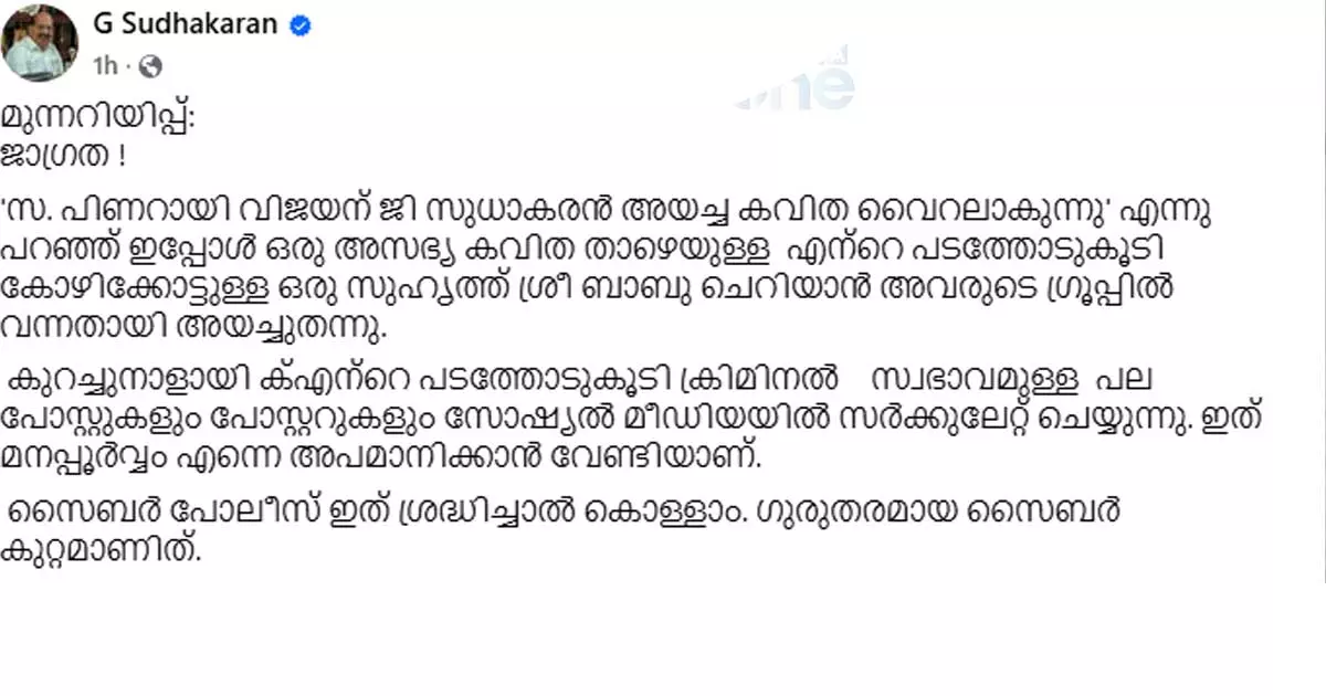 പോസ്റ്റിൻ്റെ പൂർണരൂപം