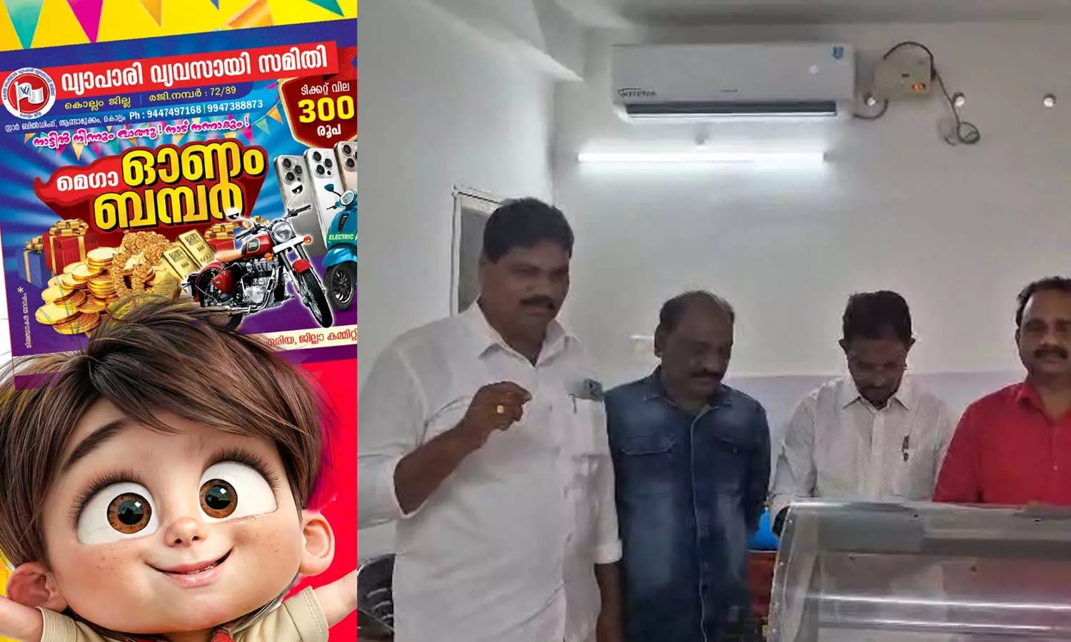 കൊല്ലത്ത് ഓണം ബംബർ ലോട്ടറി മാതൃകയിൽ നറുക്കെടുപ്പ്;  വ്യാപാരി വ്യവസായി സമിതി നേതാക്കൾക്കെതിരെ കേസ്