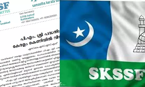 പിഎം ശ്രീ പദ്ധതി: കേരളം കെണിയിൽ വീഴരുതെന്ന് എസ്കെഎസ്എസ്എഫ്