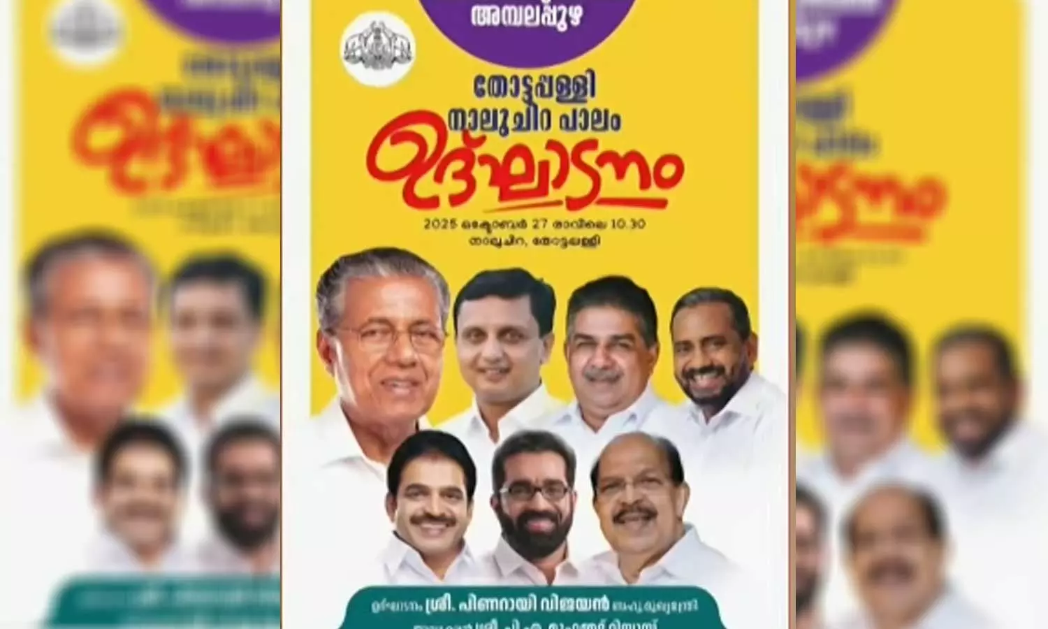 നാല് വർഷത്തിന് ശേഷം സർക്കാർ ചടങ്ങിൽ ജി.സുധാകരന് ക്ഷണം; പൊതുമരാമത്ത് പോസ്റ്ററിൽ പേരും ചിത്രവും നാല് വർഷത്തിന് ശേഷം സർക്കാർ ചടങ്ങിൽ ജി.സുധാകരന് ക്ഷണം; പൊതുമരാമത്ത് പോസ്റ്ററിൽ പേരും ചിത്രവും