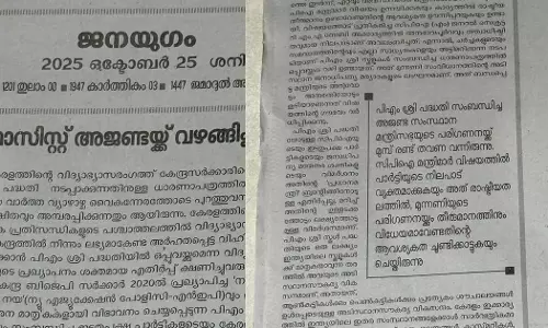 പിഎം ശ്രീ ഫാസിസ്റ്റ് അജണ്ട; ലക്ഷ്യം ആർഎസ്എസ് പ്രത്യയശാസ്ത്രത്തിന് അനുസരിച്ച് പുതുതലമുറയെ വാർത്തെടുക്കലെന്ന് ജനയുഗം