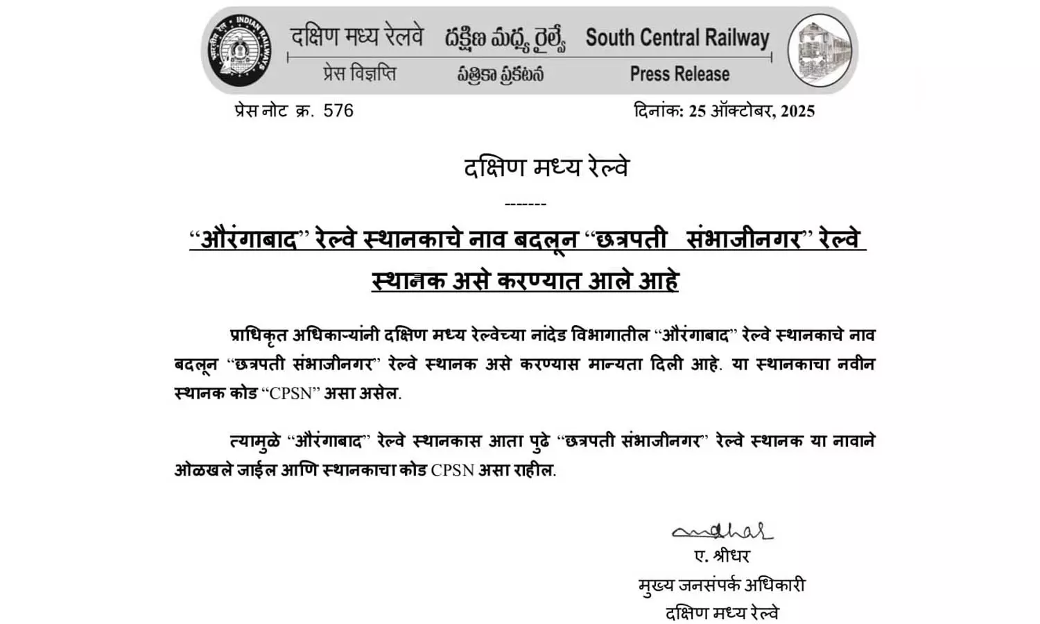 ഇനി ഛത്രപതി സംഭാജിനഗർ; മഹാരാഷ്ട്രയിലെ ഔറംഗാബാദ് റെയിൽവേ സ്റ്റേഷന്റെ പേര് മാറ്റി സെൻട്രൽ റെയിൽവേ