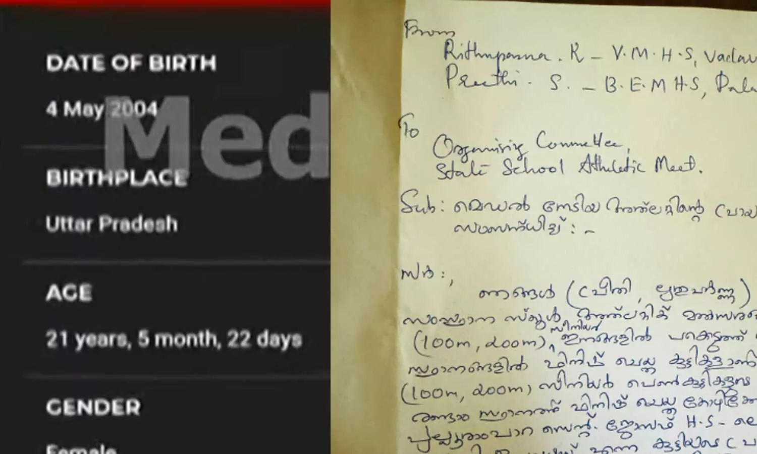 സ്കൂൾ കായികമേളയിൽ പ്രായത്തട്ടിപ്പ് നടന്നതായി പരാതി