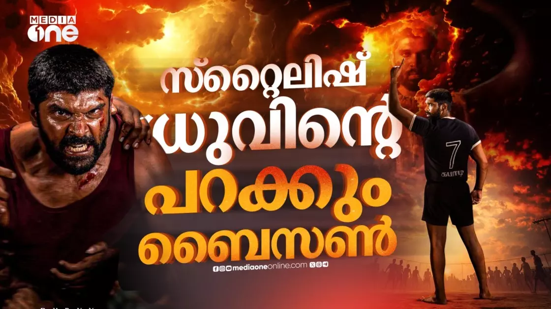 ചിയാന്റെ വില്ലൻ, മാരിയുടെ ബൈസൺ; നെപ്പോ കിഡെന്ന് പറയാൻ വരട്ടെ..