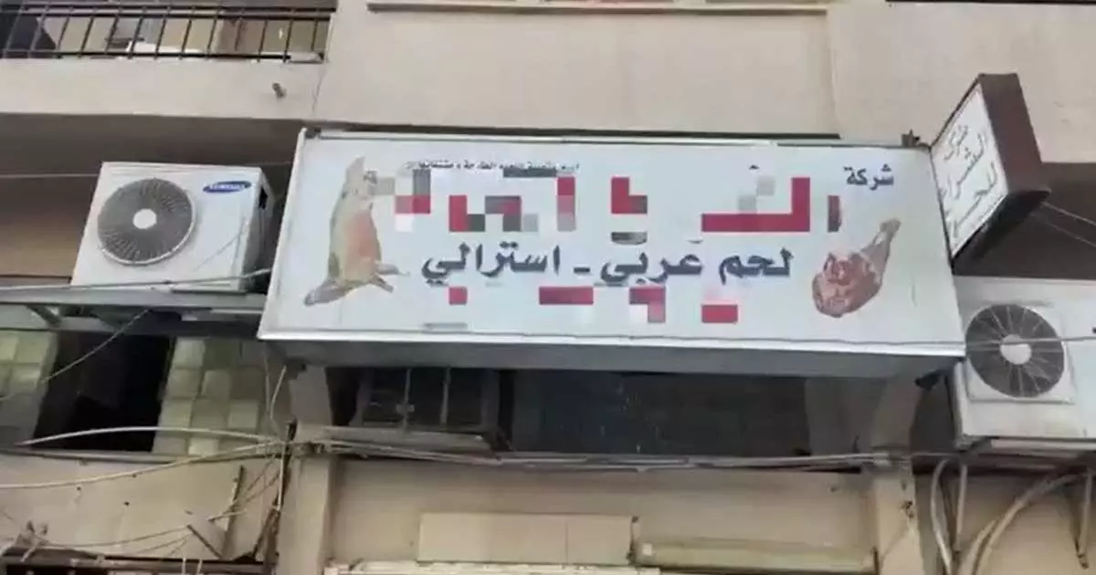 ഇന്ത്യയിൽ നിന്ന് ഇറക്കുമതി ചെയ്ത ബീഫ് ആസ്ട്രേലിയൻ ആട്ടിറച്ചിയെന്ന് തെറ്റിദ്ധരിപ്പിച്ച് വിൽപന‌‌; കുവൈത്തിൽ അറവുശാല അടച്ചുപൂട്ടി