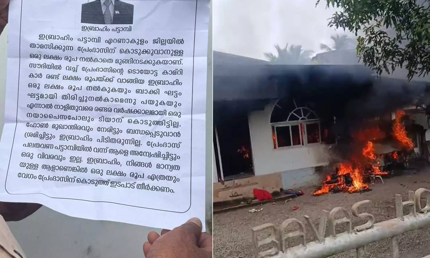 കടം വാങ്ങിയ തുക തിരിച്ച് നൽകിയില്ല; പ്രവാസിയുടെ വീടിനും വാഹനങ്ങൾക്കും തീയിട്ടു