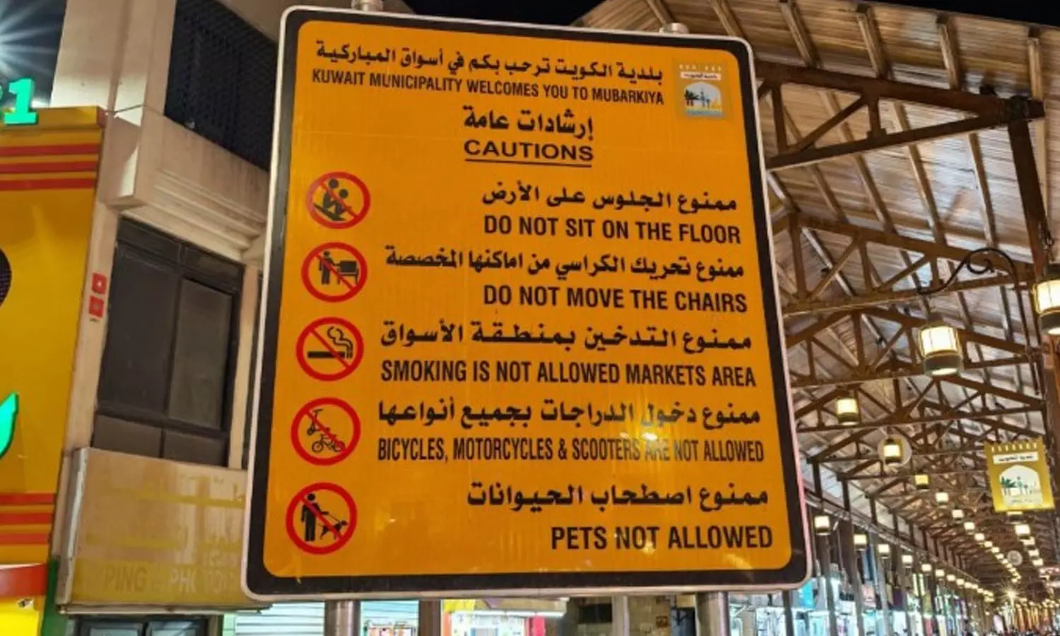 New Order at Old Souq: Kuwait Bans Smoking, Pets, and Bikes at Mubarakiya New Order at Old Souq: Kuwait Bans Smoking, Pets, and Bikes at Mubarakiya
