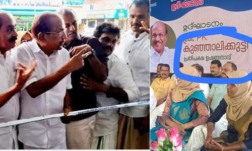 നാട മുറിക്കാൻ കത്രികയില്ല, പ്രതിപക്ഷ ഉപനേതാവിന് പകരം ഉഷണനാവ്; തിരൂരങ്ങാടി നഗരസഭാ ഷോപ്പിങ് കോംപ്ലക്സ് ഉദ്ഘാടനം ചെയ്യാതെ മടങ്ങി കുഞ്ഞാലിക്കുട്ടി