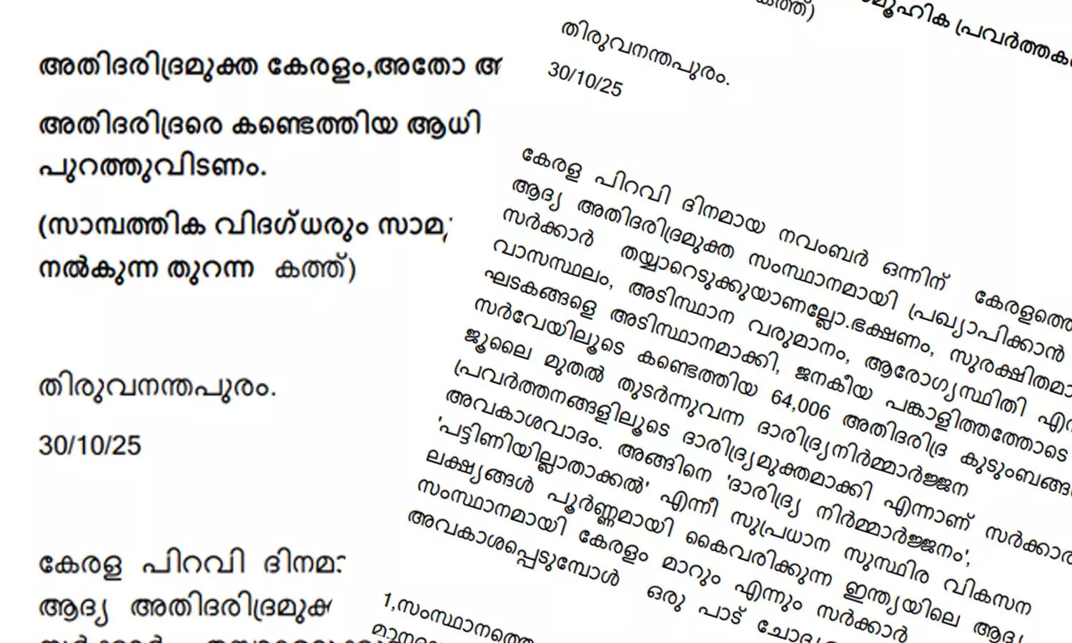 അതിദാരിദ്ര്യമുക്ത കേരള പ്രഖ്യാപനം; ചോദ്യങ്ങളുമായി സാമ്പത്തിക വിദഗ്ധരും സാമൂഹിക പ്രവർത്തകരും രംഗത്ത് അതിദാരിദ്ര്യമുക്ത കേരള പ്രഖ്യാപനം; ചോദ്യങ്ങളുമായി സാമ്പത്തിക വിദഗ്ധരും സാമൂഹിക പ്രവർത്തകരും രംഗത്ത്