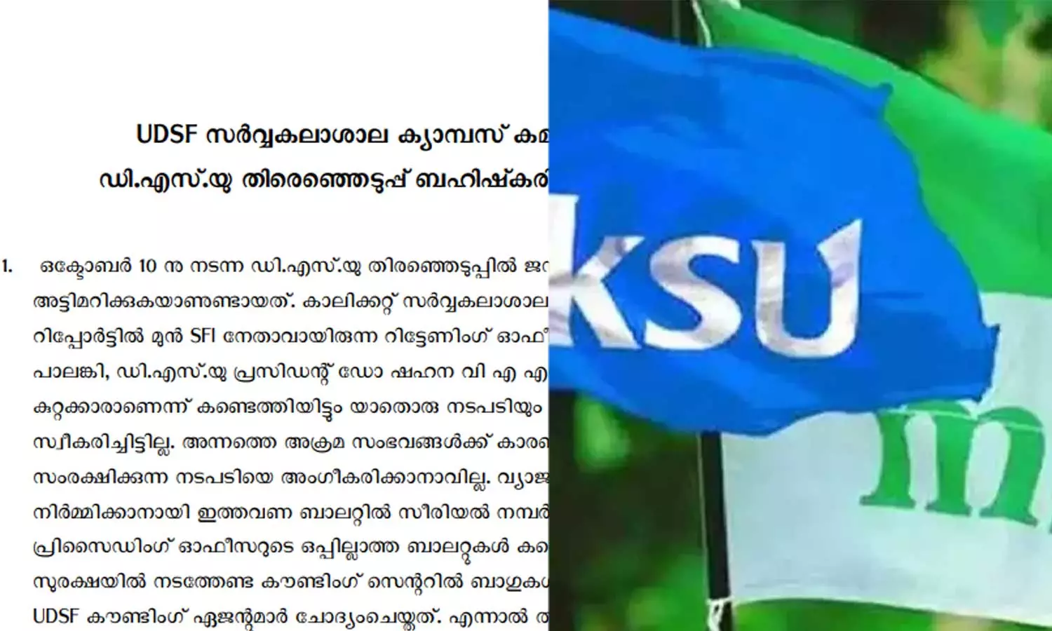 കാലിക്കറ്റ് സർവകലാശാല ഡിപ്പാർട്ട്മെൻ്റ് സ്റ്റുഡൻ്റ്സ് യൂണിയൻ തെരഞ്ഞെടുപ്പ് ബഹിഷ്കരിച്ച് യുഡിഎസ്എഫ് കാലിക്കറ്റ് സർവകലാശാല ഡിപ്പാർട്ട്മെൻ്റ് സ്റ്റുഡൻ്റ്സ് യൂണിയൻ തെരഞ്ഞെടുപ്പ് ബഹിഷ്കരിച്ച് യുഡിഎസ്എഫ്