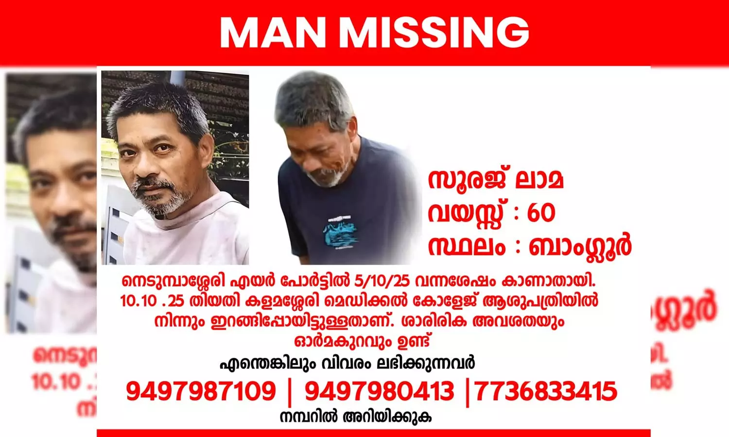 സൂരജ് ലാമയെ കണ്ടെത്താൻ വ്യാപക തിരച്ചിൽ; വിവിധ ഭാഷകളിൽ കാർഡ് ഇറക്കി പൊലീസ് സൂരജ് ലാമയെ കണ്ടെത്താൻ വ്യാപക തിരച്ചിൽ; വിവിധ ഭാഷകളിൽ കാർഡ് ഇറക്കി പൊലീസ്