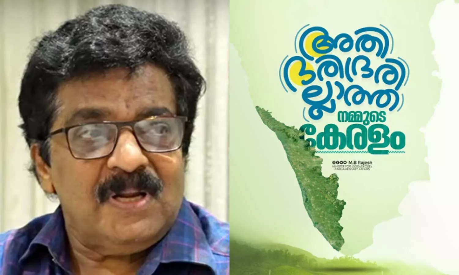 MK Muneer MLA Against Extreme Poverty Free Kerala Project MK Muneer MLA Against Extreme Poverty Free Kerala Project