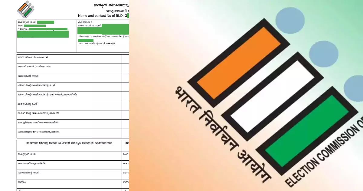 എസ്ഐആര്‍; എന്യുമറേഷൻ ഫോം പൂരിപ്പിക്കാൻ എന്തൊക്കെ വിവരങ്ങൾ ആവശ്യമാണ്? സമര്‍പ്പിക്കേണ്ട രേഖകൾ