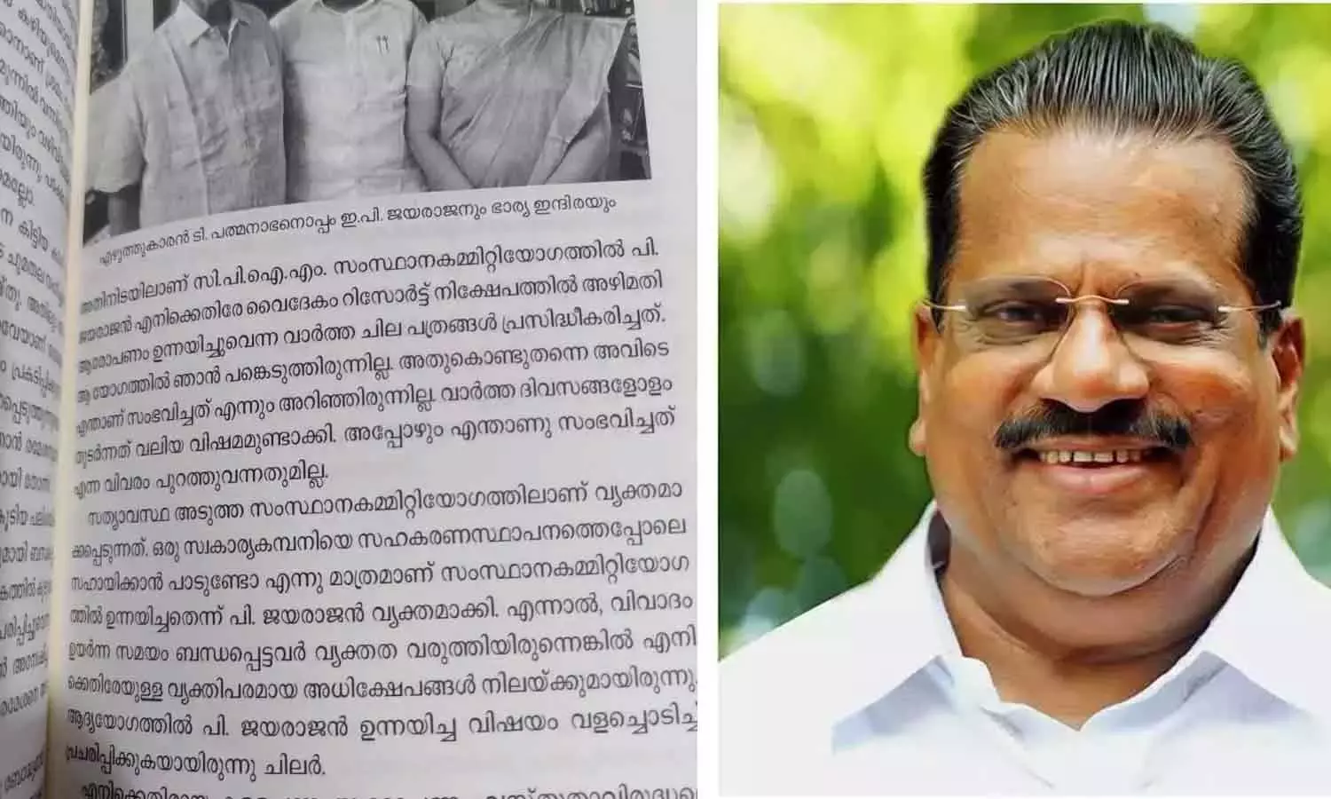 ഇ.പി ജയരാജന്റെ ആത്മകഥ; കണ്ണൂർ സിപിഎമ്മിൽ അതൃപ്തി ഇ.പി ജയരാജന്റെ ആത്മകഥ; കണ്ണൂർ സിപിഎമ്മിൽ അതൃപ്തി