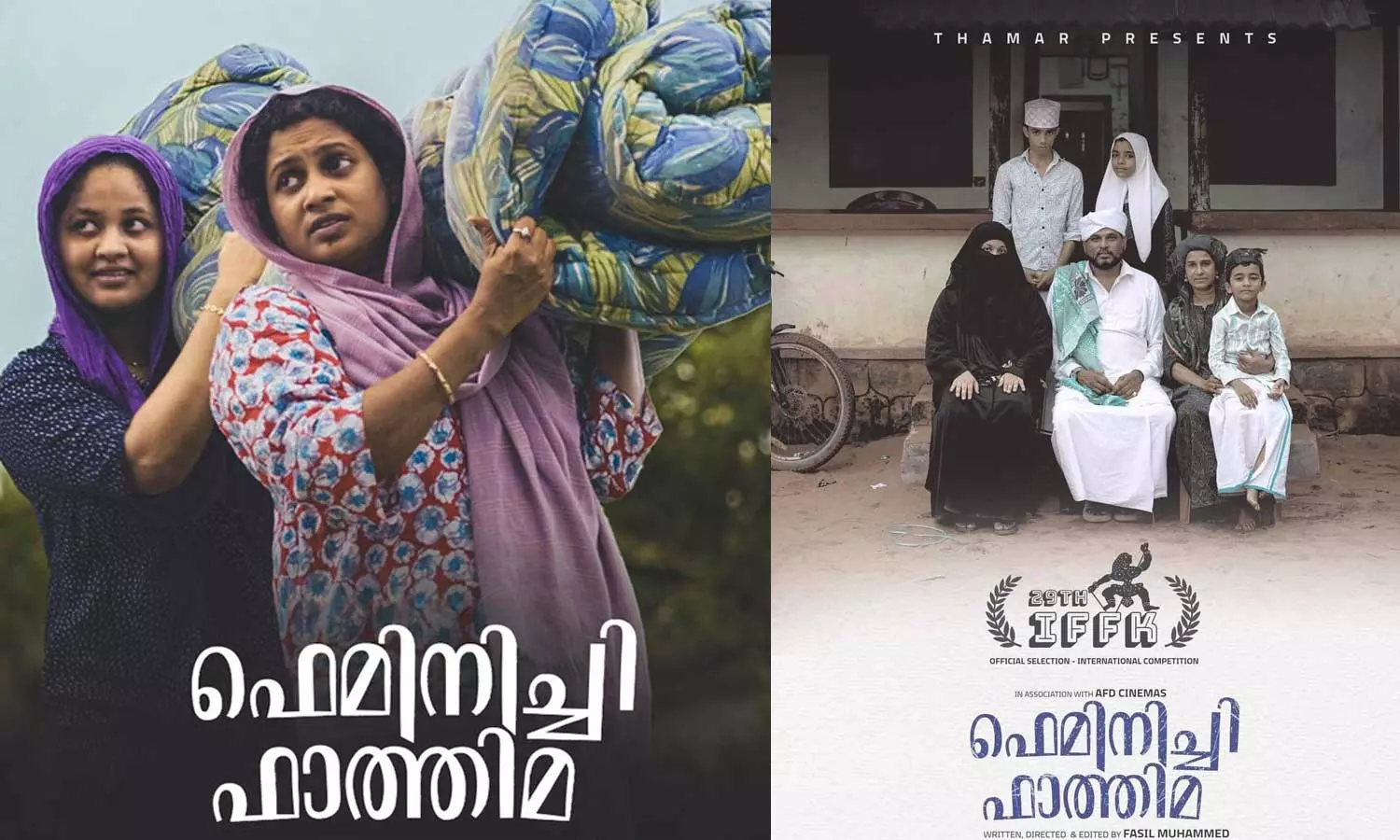 ‘ഒരുപാട് ഫാത്തിമമാർക്ക് ഇടയിൽ വച്ചാണ് ഫെമിനിച്ചി ഫാത്തിമ ഷൂട്ട് ചെയ്തത്’   സംവിധായകൻ ഫാസിൽ മുഹമ്മദ്