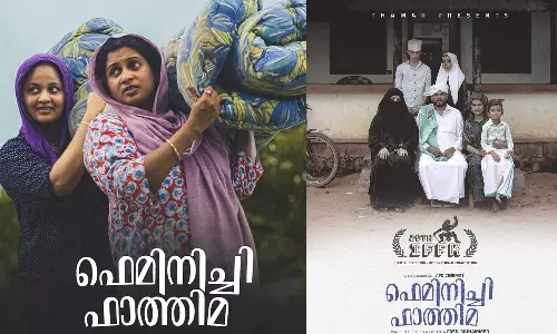 ‘ഒരുപാട് ഫാത്തിമമാർക്ക് ഇടയിൽ വച്ചാണ് ഫെമിനിച്ചി ഫാത്തിമ ഷൂട്ട് ചെയ്തത്’   സംവിധായകൻ ഫാസിൽ മുഹമ്മദ്