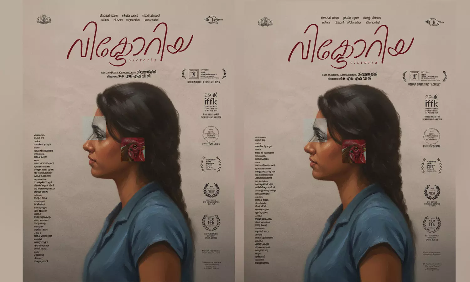 അന്താരാഷ്ട്ര പുരസ്കാരങ്ങളുടെ തിളക്കവുമായി വിക്ടോറിയ തീയ്യേറ്ററുകളിലേക്ക്; ഫസ്റ്റ് ലുക്ക് പോസ്റ്റർ പുറത്ത് അന്താരാഷ്ട്ര പുരസ്കാരങ്ങളുടെ തിളക്കവുമായി വിക്ടോറിയ തീയ്യേറ്ററുകളിലേക്ക്; ഫസ്റ്റ് ലുക്ക് പോസ്റ്റർ പുറത്ത്