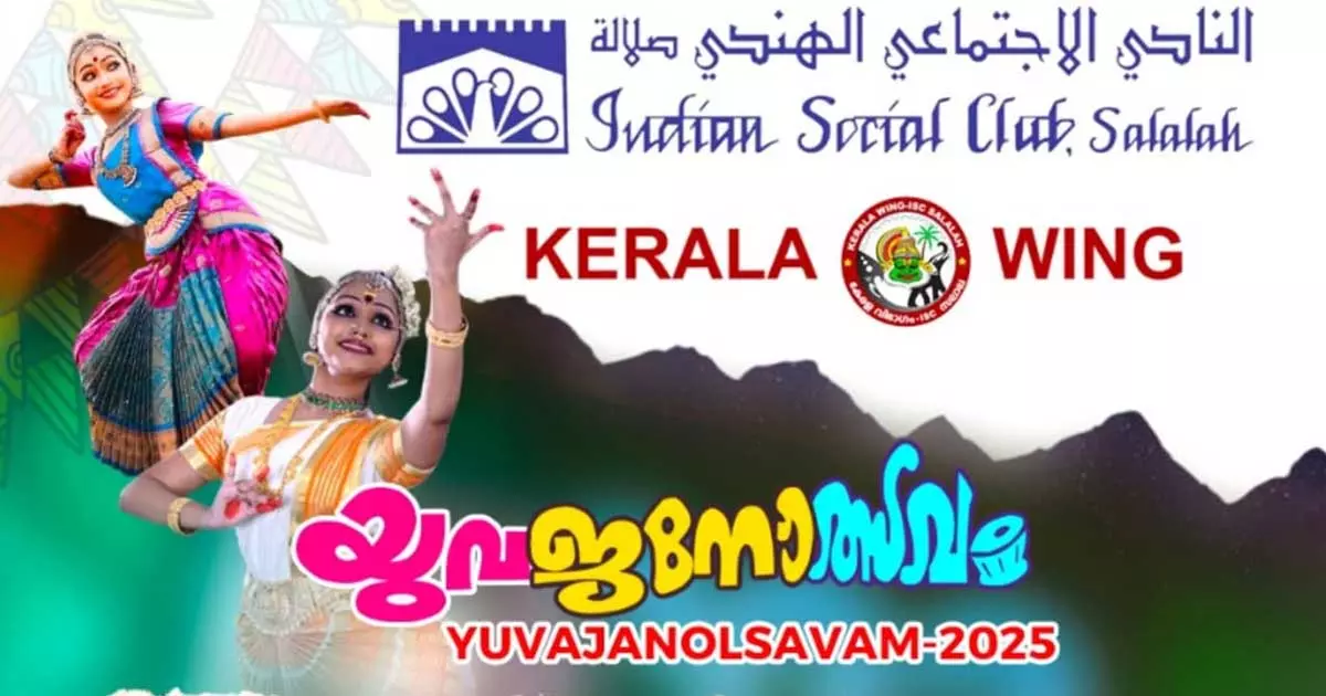 സലാലയിൽ കേരള വിഭാഗം യുവജനോത്സവം വെള്ളി ,ശനി ദിവസങ്ങളിൽ