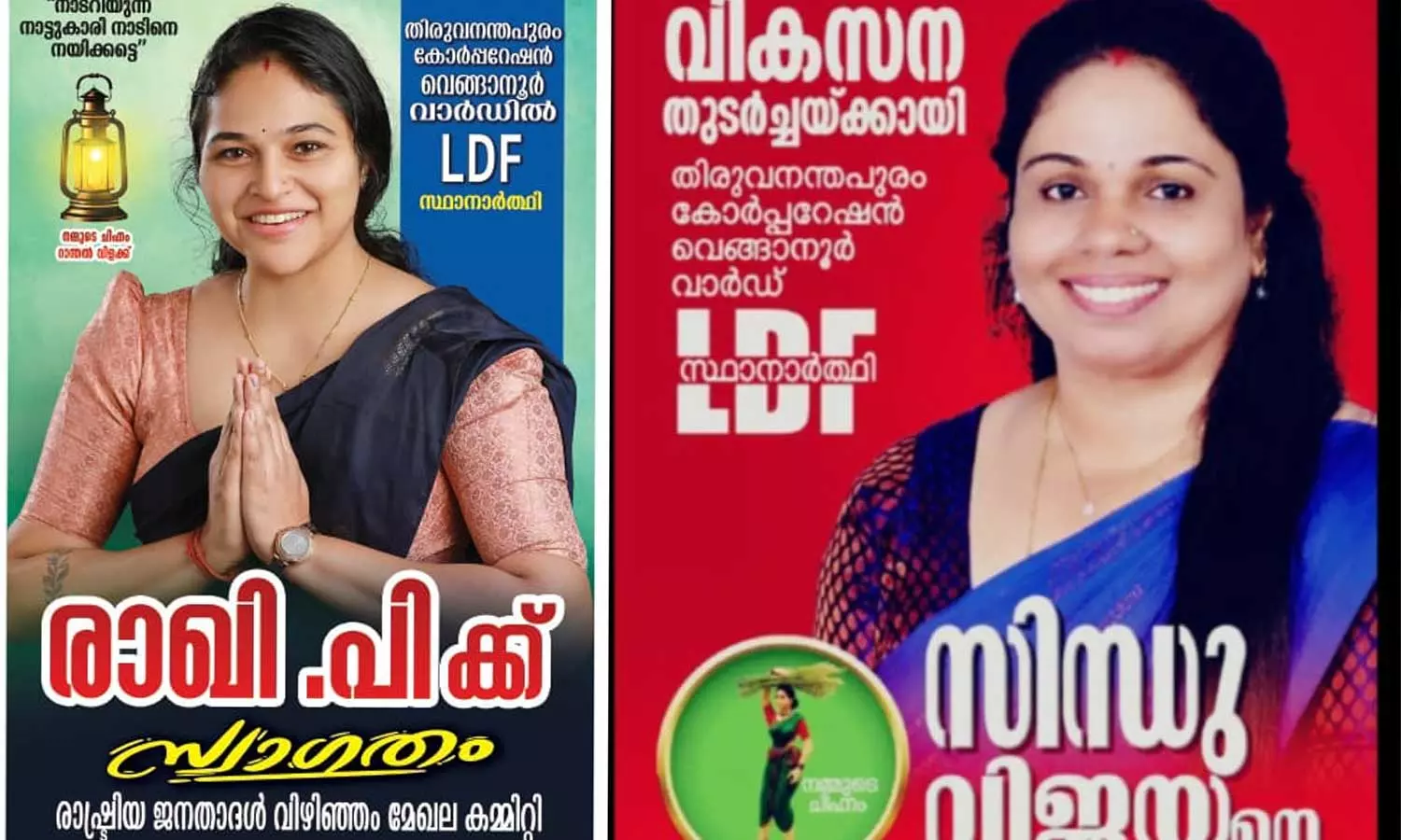 തദ്ദേശ തെരഞ്ഞെടുപ്പ്; തിരുവനന്തപുരം കോർപറേഷനിലെ വെങ്ങാനൂർ വാർഡിൽ എൽഡിഎഫ് സ്ഥാനാർഥിയെ മാറ്റി തദ്ദേശ തെരഞ്ഞെടുപ്പ്; തിരുവനന്തപുരം കോർപറേഷനിലെ വെങ്ങാനൂർ വാർഡിൽ എൽഡിഎഫ് സ്ഥാനാർഥിയെ മാറ്റി