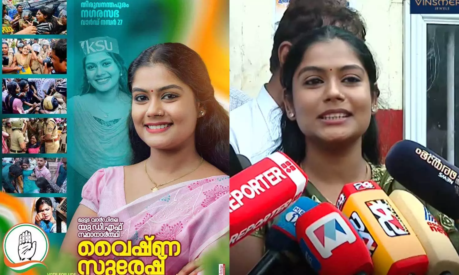 Congress Candidate Vaishna will not be able to contest in Muttada in Thiruvananthapuram Corporation