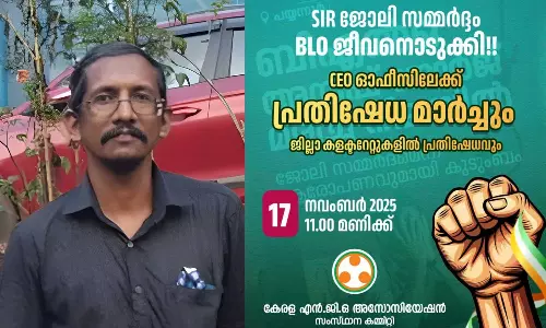 ബിഎൽഒയുടെ ആത്മഹത്യ: വ്യാപക പ്രതിഷേധവുമായി സർവീസ് സംഘടനകൾ