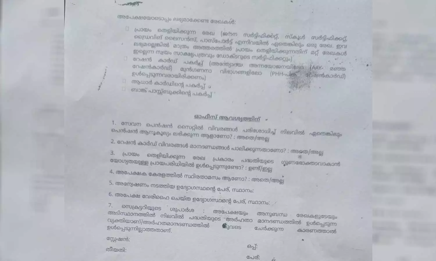 സ്ത്രീ സുരക്ഷാ പദ്ധതിയുടെ പേരില്‍ വ്യാജ ഫോം നല്‍കി തട്ടിപ്പ്; പിന്നില്‍ സിപിഎമ്മെന്ന് മുസ്‌ലിം ലീഗ്