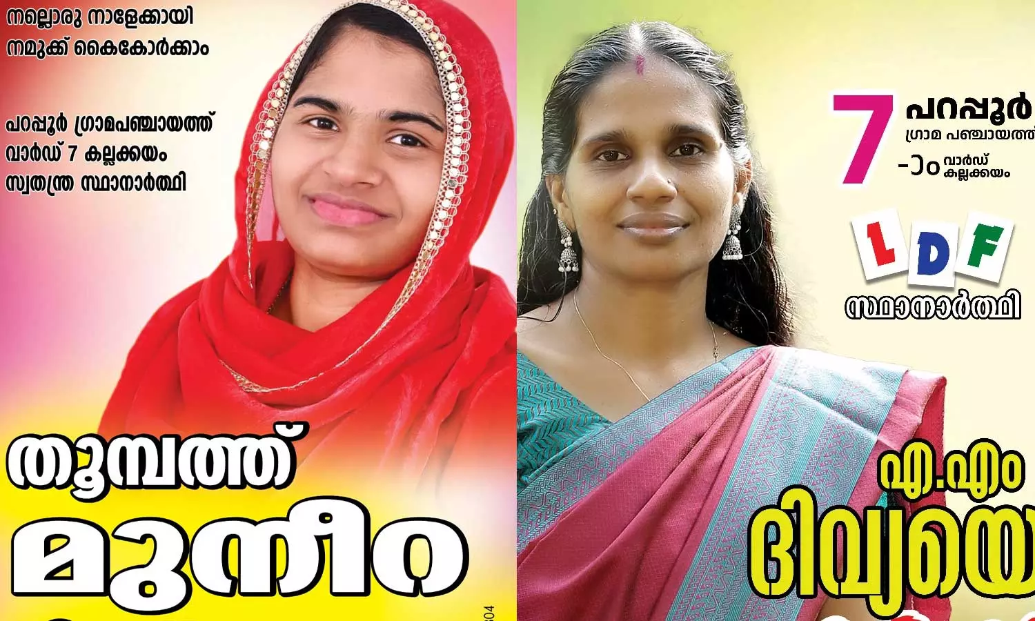 മലപ്പുറത്ത് എല്‍ഡിഎഫില്‍ ഭിന്നത; സിപിഎമ്മിനെതിരെ മത്സരിക്കാന്‍ സിപിഐ രംഗത്ത്