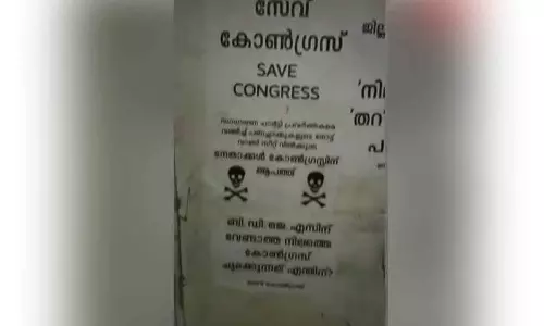 പണച്ചാക്കുകളുടെ നോട്ട് വാങ്ങി സീറ്റ് വിൽക്കുന്ന നേതാക്കൾ കോൺഗ്രസിന് ആപത്ത് ; കോൺഗ്രസ് നേതൃത്വത്തിനെതിരെ അടിമാലിയിൽ സേവ് കോൺഗ്രസിന്റെ പേരിൽ പോസ്റ്റർ